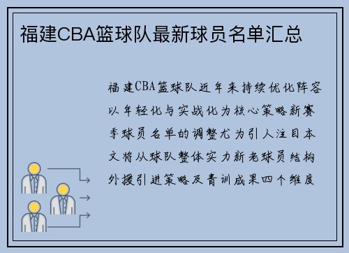 福建CBA篮球队最新球员名单汇总